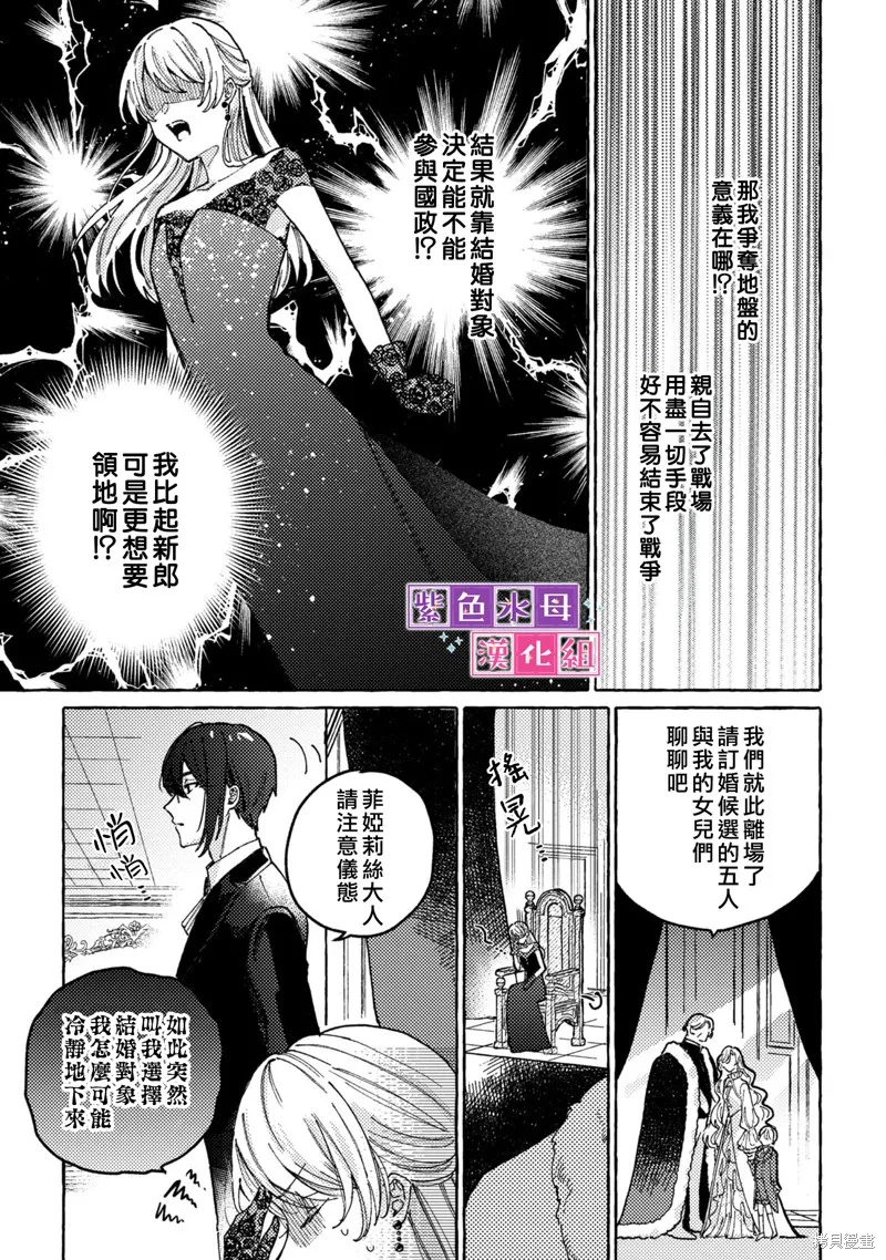 转生公主比起爱更想要领地所以期望政治联姻！,第02話,第6张