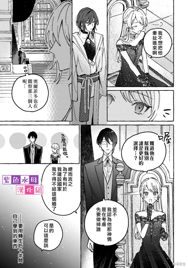 转生公主比起爱更想要领地所以期望政治联姻！,第02話,第8张