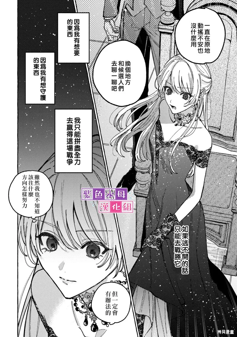 转生公主比起爱更想要领地所以期望政治联姻！,第02話,第9张
