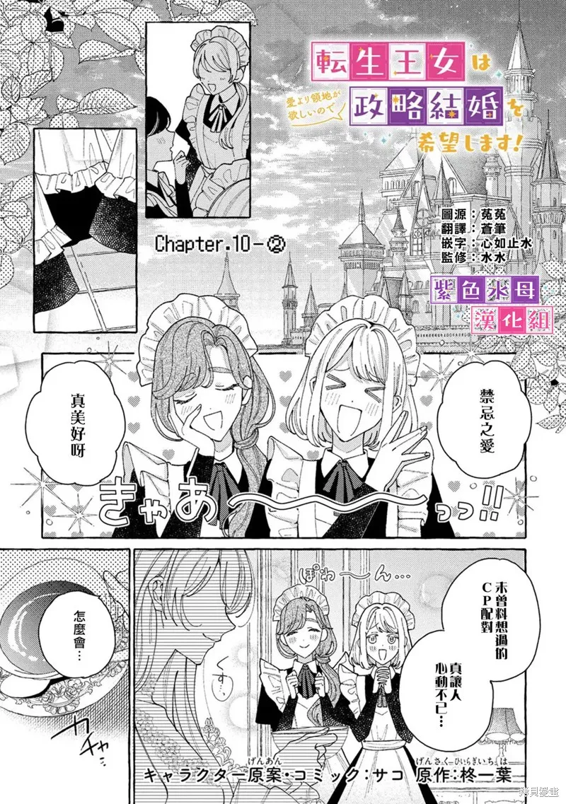 转生公主比起爱更想要领地所以期望政治联姻！,第10.2話,第1张