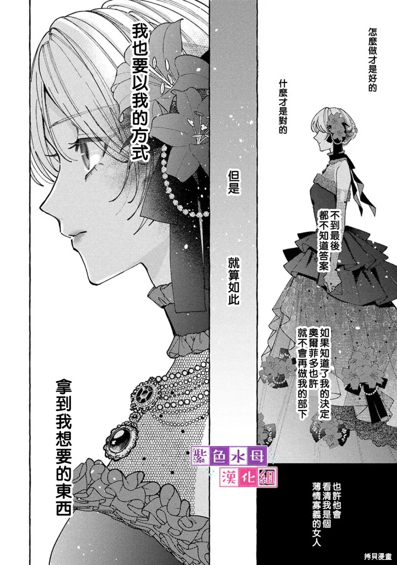 转生公主比起爱更想要领地所以期望政治联姻！,第10.2話,第10张