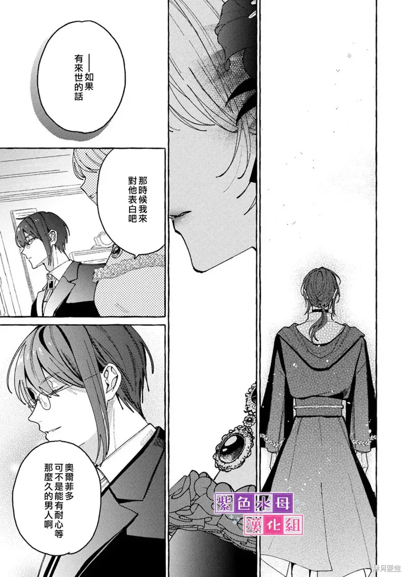 转生公主比起爱更想要领地所以期望政治联姻！,第10.2話,第11张
