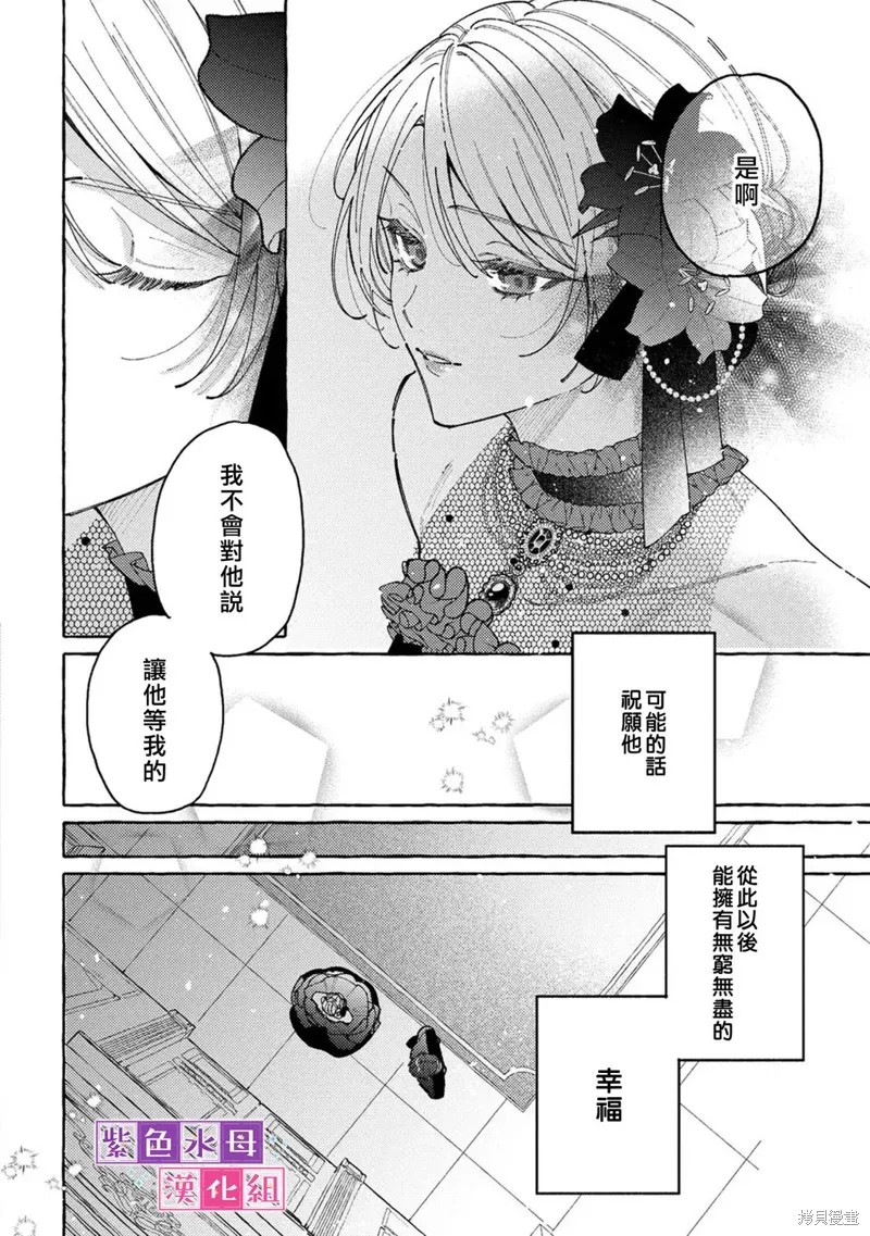 转生公主比起爱更想要领地所以期望政治联姻！,第10.2話,第12张
