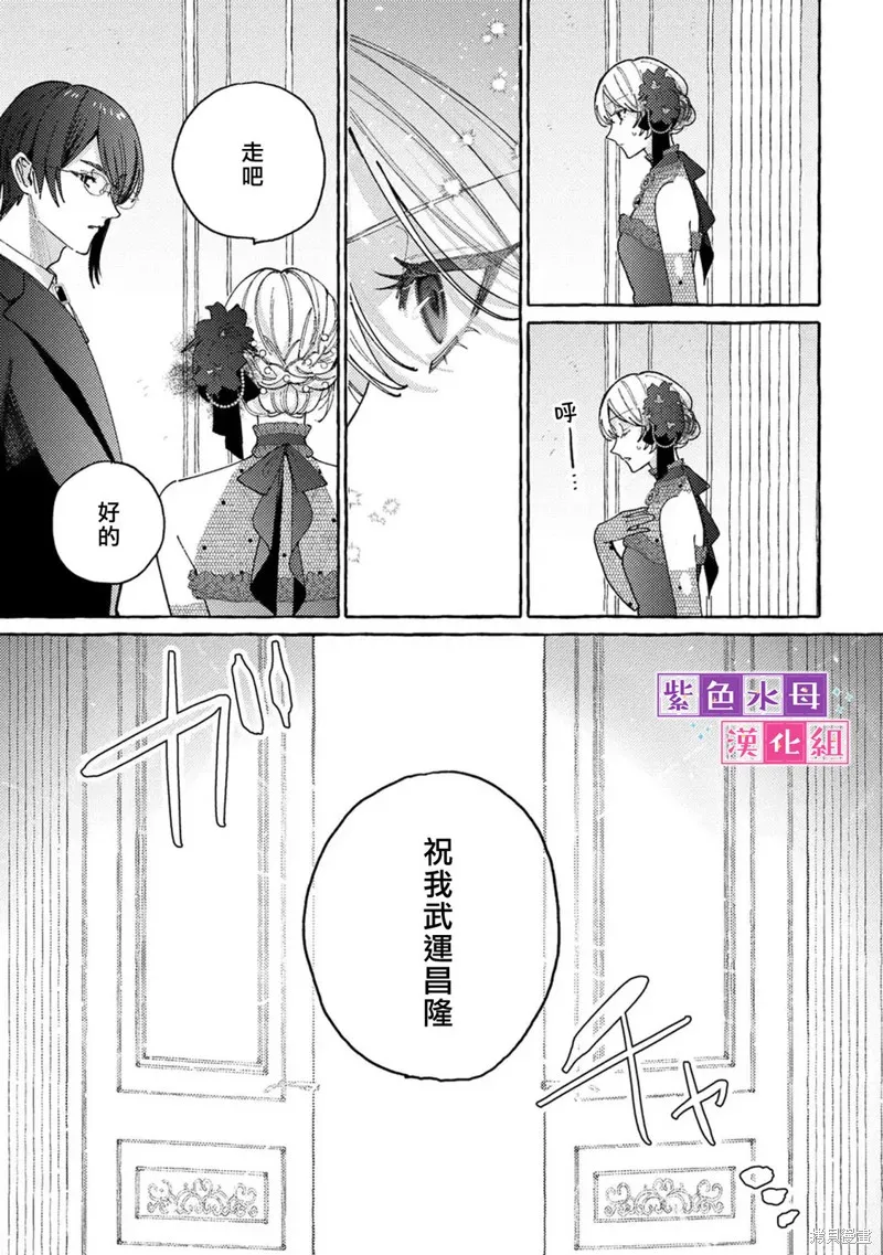 转生公主比起爱更想要领地所以期望政治联姻！,第10.2話,第13张