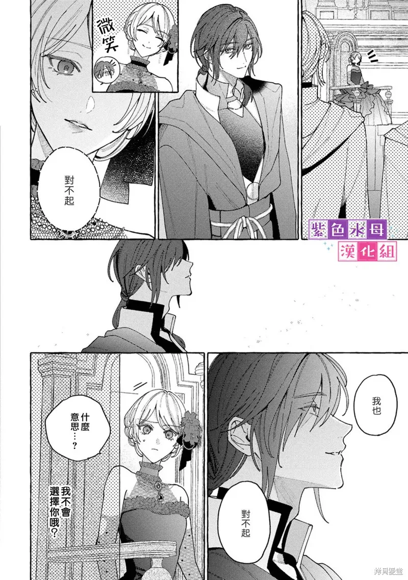 转生公主比起爱更想要领地所以期望政治联姻！,第10.2話,第15张