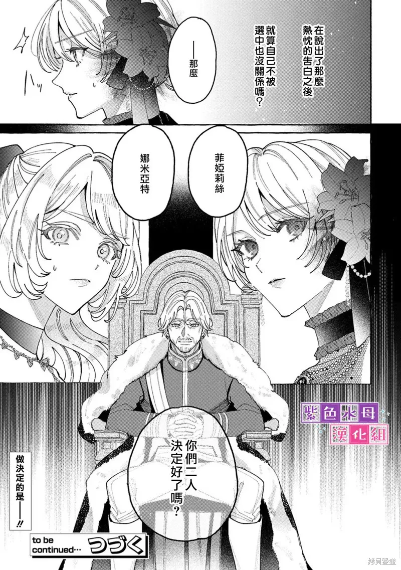 转生公主比起爱更想要领地所以期望政治联姻！,第10.2話,第16张