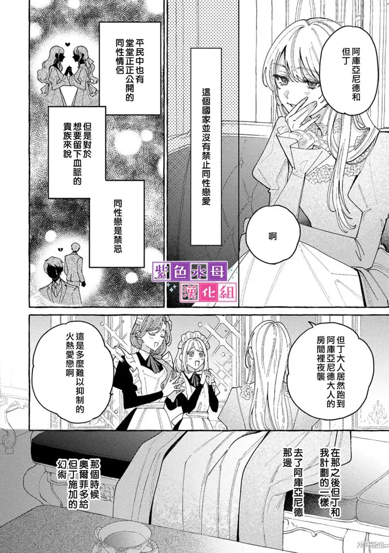 转生公主比起爱更想要领地所以期望政治联姻！,第10.2話,第2张