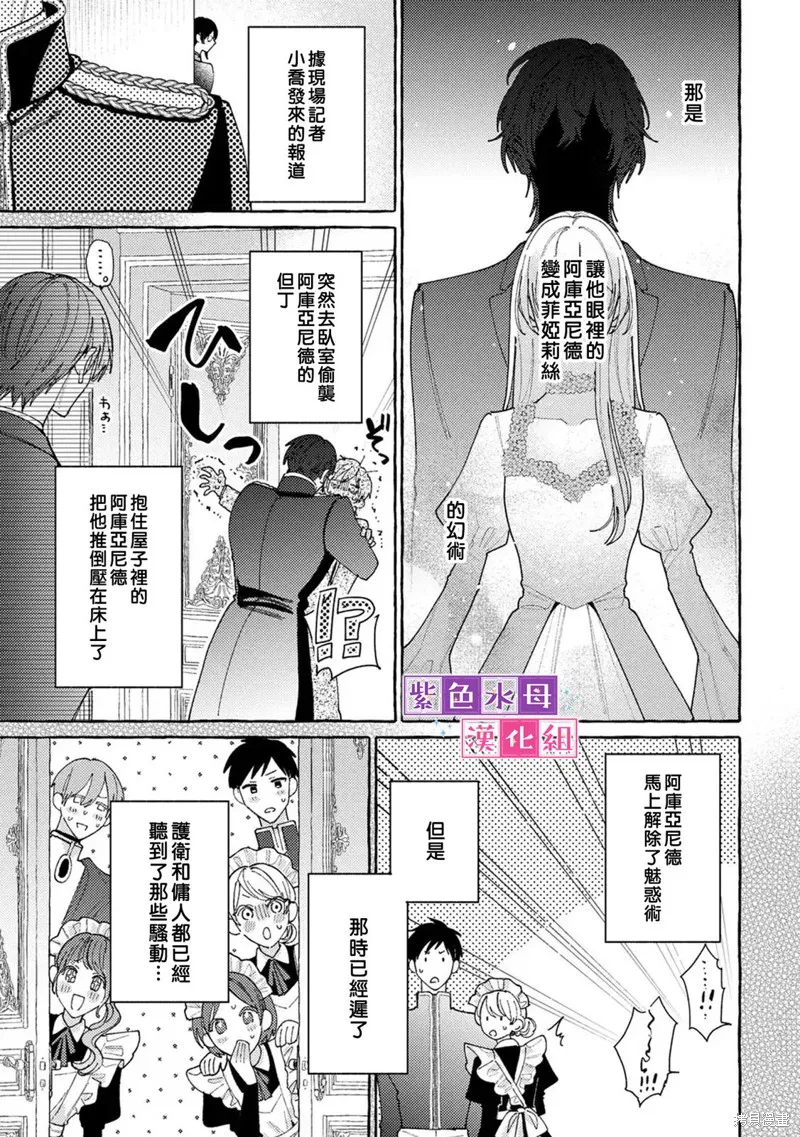 转生公主比起爱更想要领地所以期望政治联姻！,第10.2話,第3张
