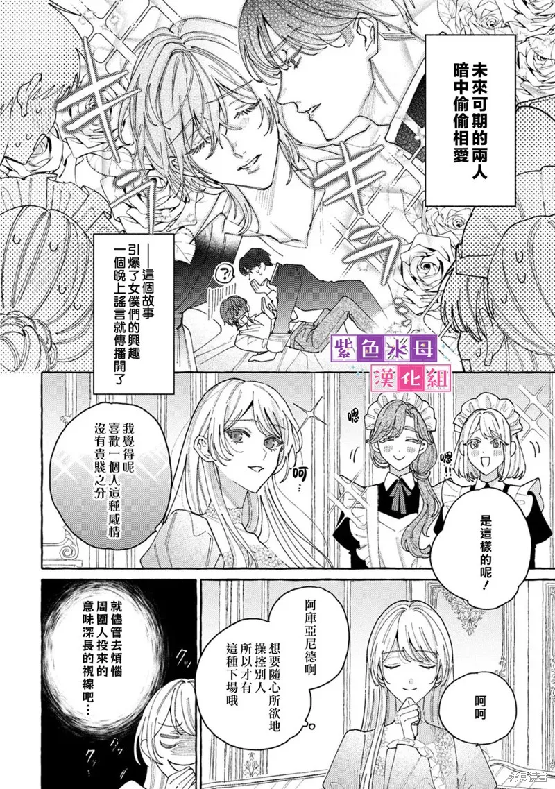 转生公主比起爱更想要领地所以期望政治联姻！,第10.2話,第4张