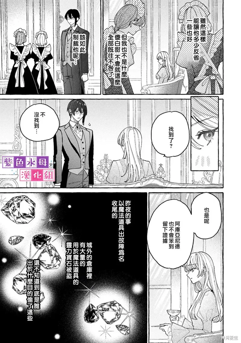 转生公主比起爱更想要领地所以期望政治联姻！,第10.2話,第5张