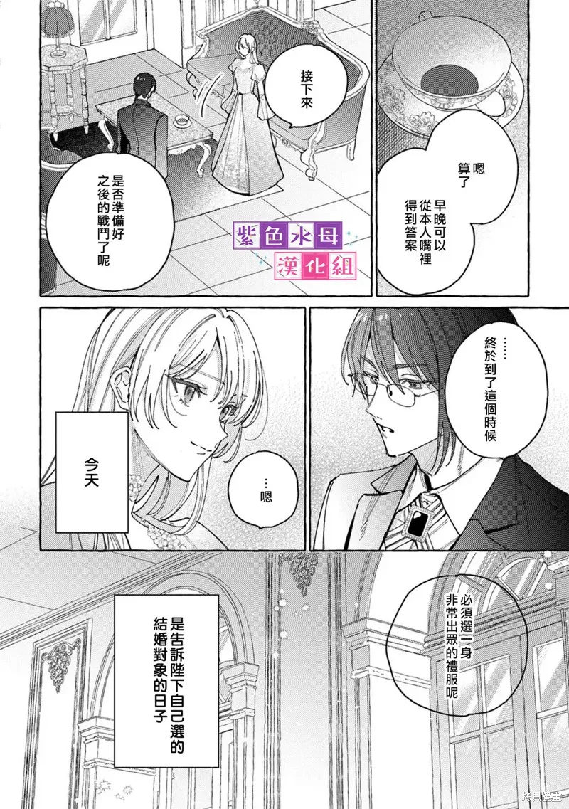 转生公主比起爱更想要领地所以期望政治联姻！,第10.2話,第6张