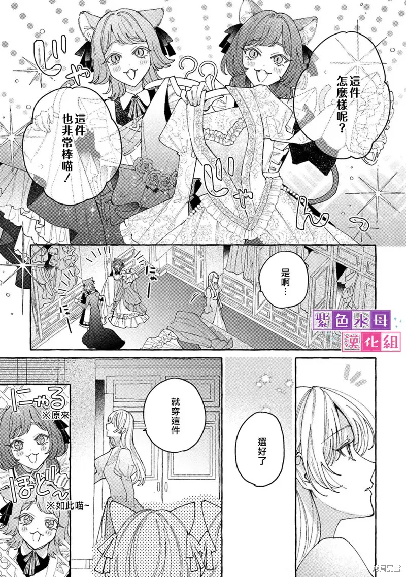 转生公主比起爱更想要领地所以期望政治联姻！,第10.2話,第7张