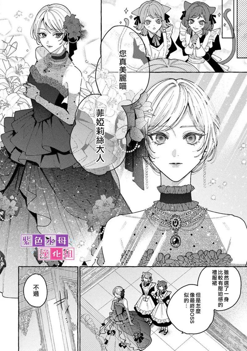 转生公主比起爱更想要领地所以期望政治联姻！,第10.2話,第8张