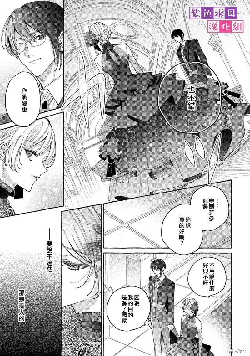 转生公主比起爱更想要领地所以期望政治联姻！,第10.2話,第9张