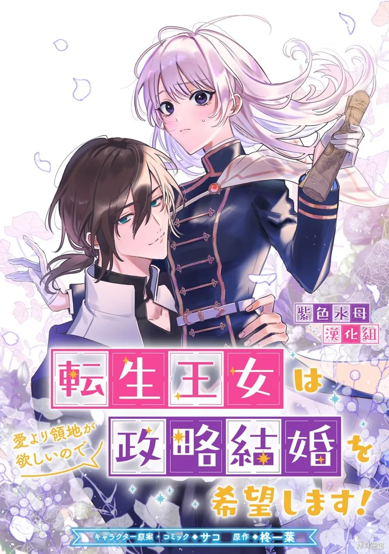 转生公主比起爱更想要领地所以期望政治联姻！,第00話,第1张