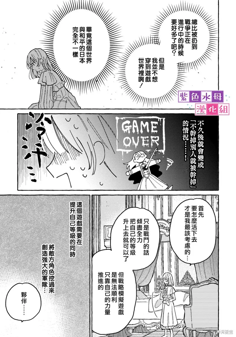 转生公主比起爱更想要领地所以期望政治联姻！,第00話,第10张