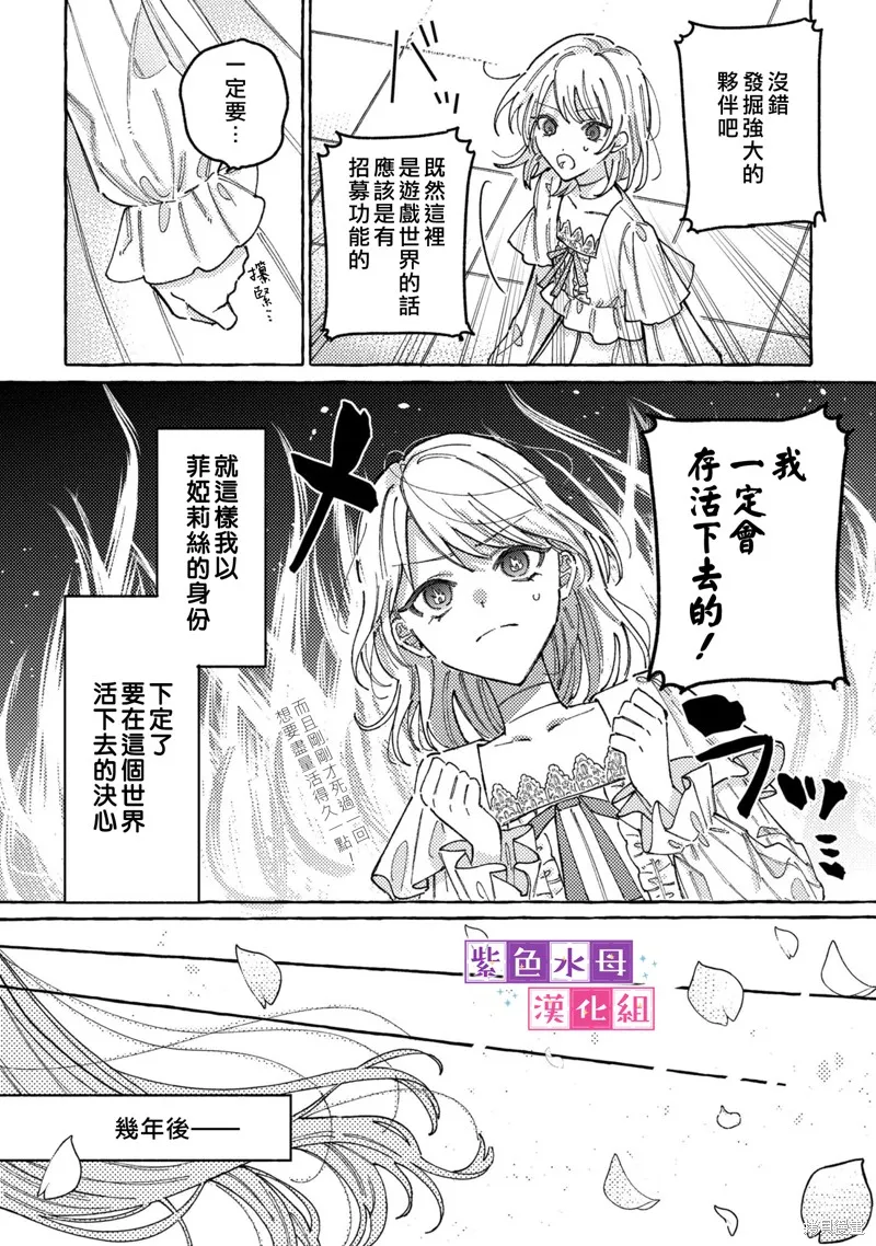 转生公主比起爱更想要领地所以期望政治联姻！,第00話,第11张