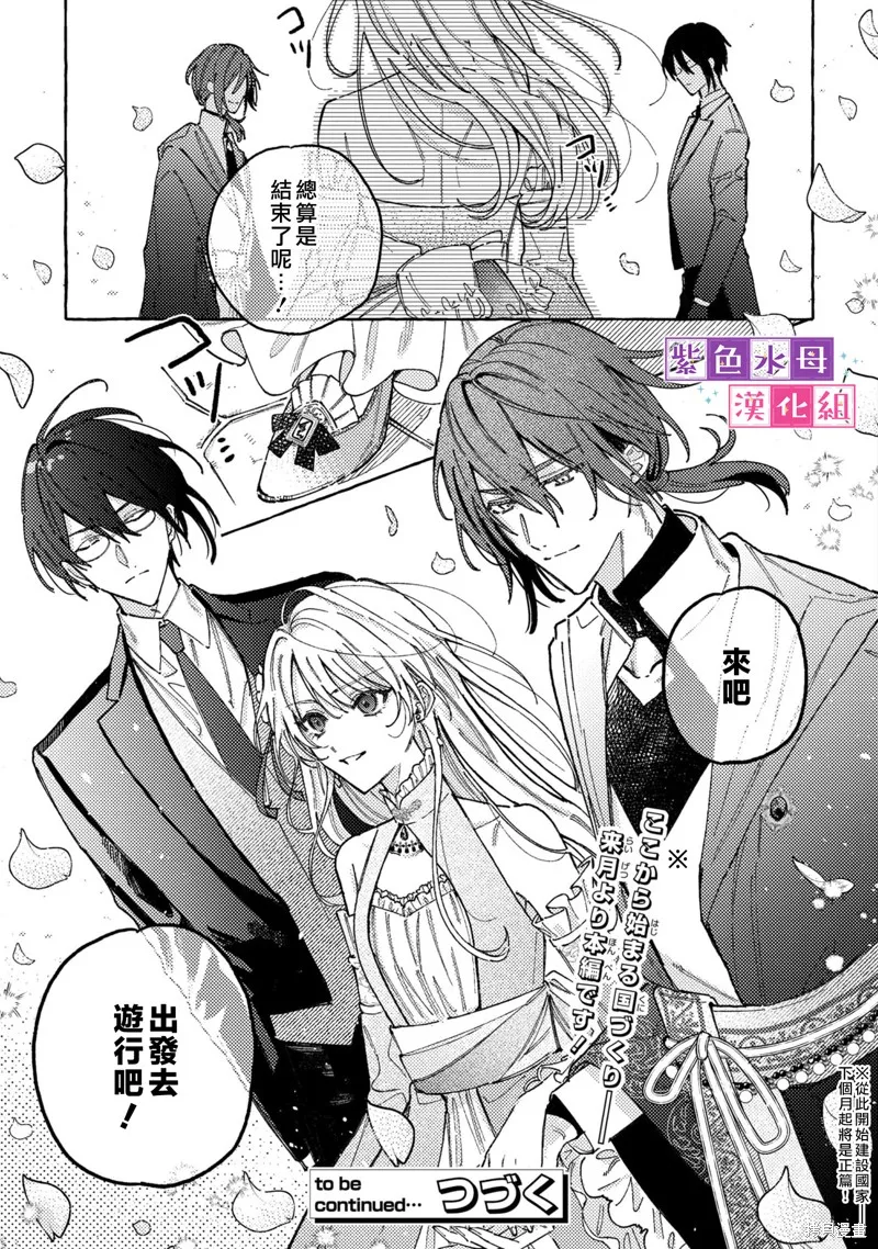 转生公主比起爱更想要领地所以期望政治联姻！,第00話,第12张