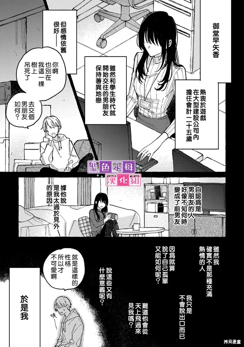 转生公主比起爱更想要领地所以期望政治联姻！,第00話,第2张