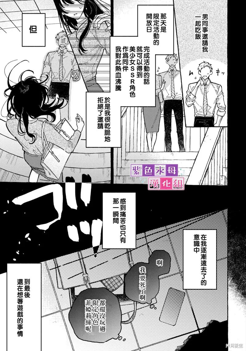 转生公主比起爱更想要领地所以期望政治联姻！,第00話,第4张
