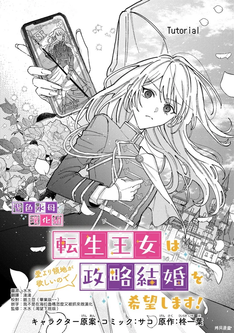 转生公主比起爱更想要领地所以期望政治联姻！,第00話,第5张