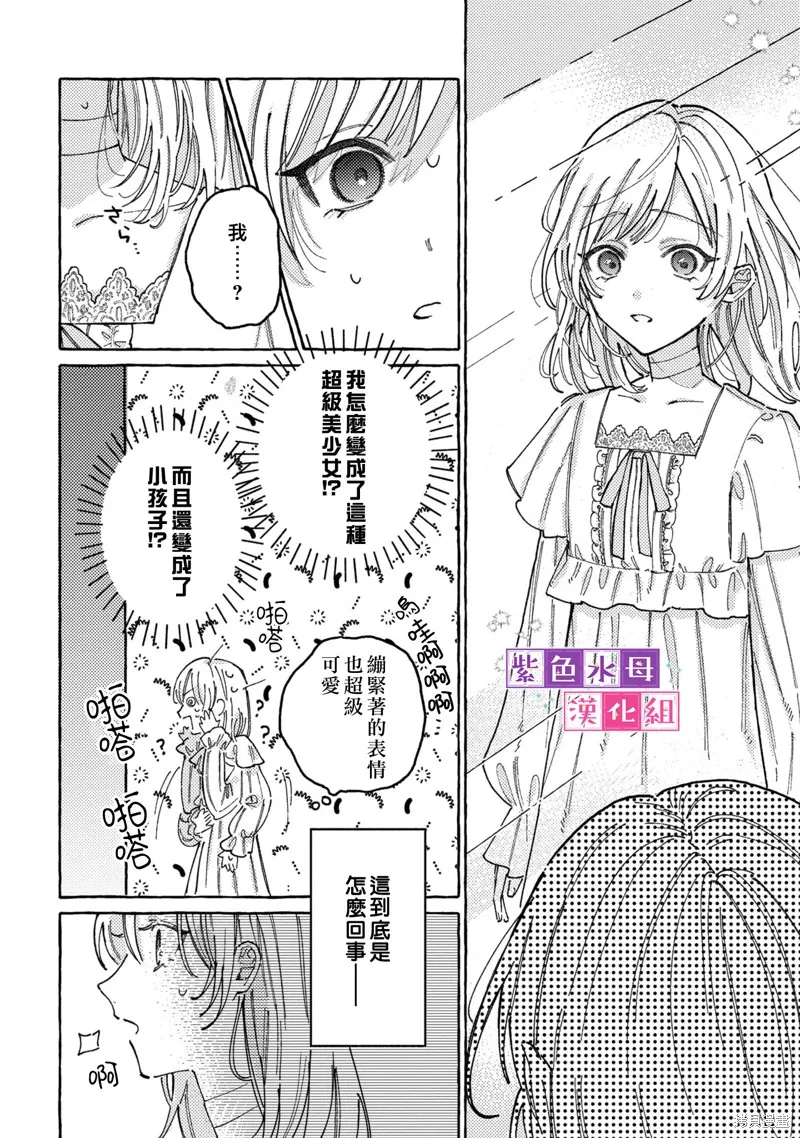 转生公主比起爱更想要领地所以期望政治联姻！,第00話,第7张