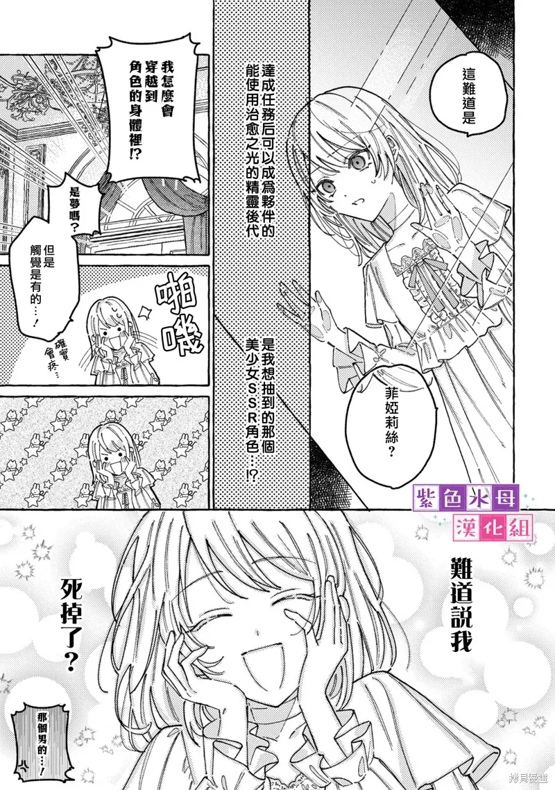 转生公主比起爱更想要领地所以期望政治联姻！,第00話,第8张