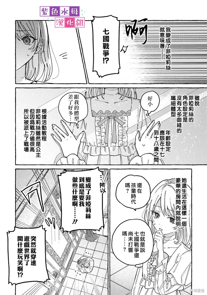 转生公主比起爱更想要领地所以期望政治联姻！,第00話,第9张