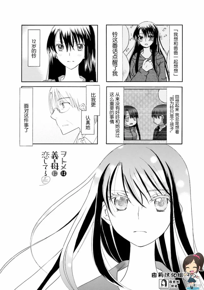 恋上继母,第29话,第1张
