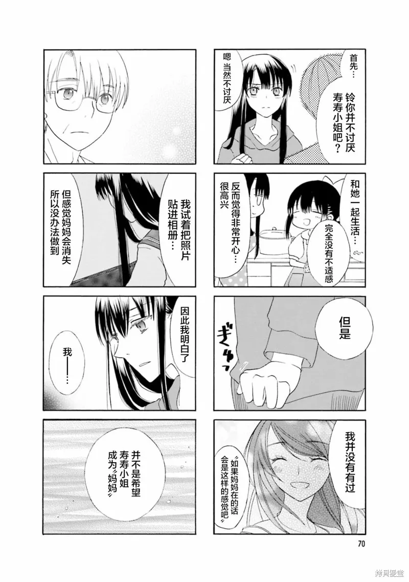 恋上继母,第29话,第2张