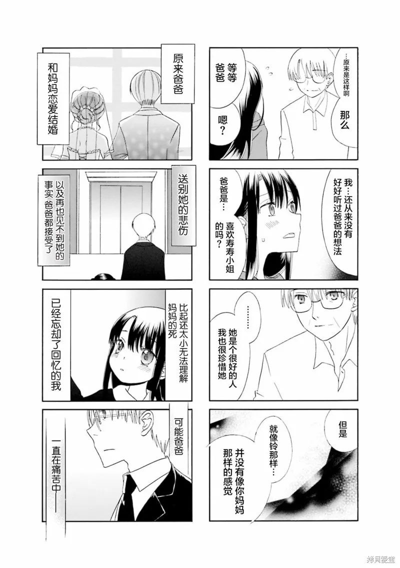 恋上继母,第29话,第3张