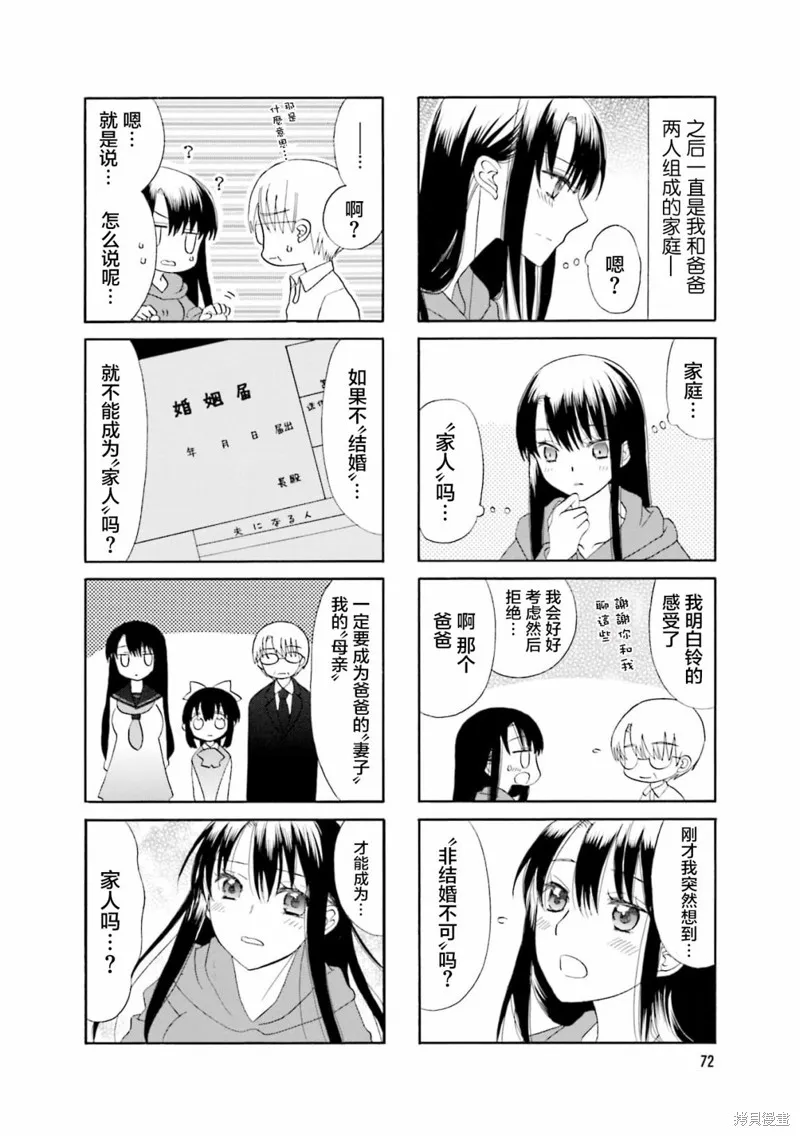 恋上继母,第29话,第4张