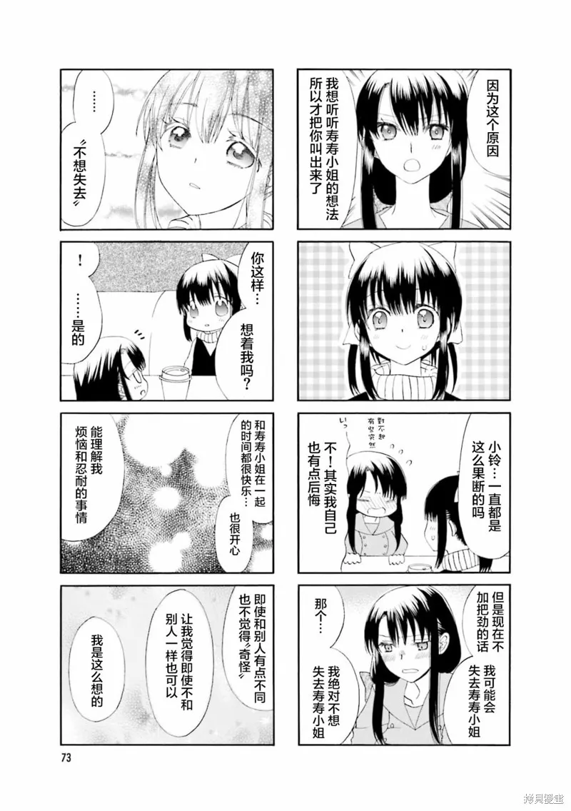 恋上继母,第29话,第5张