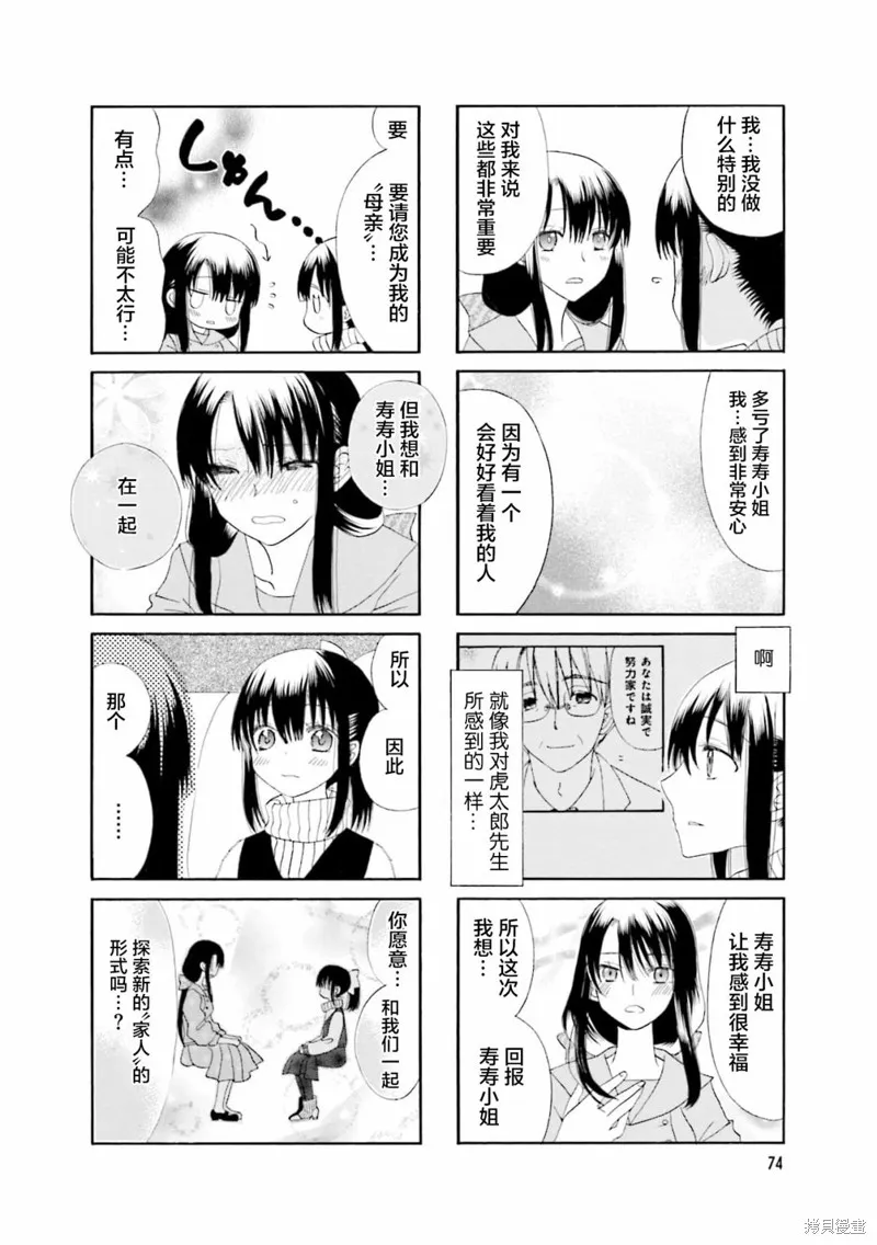 恋上继母,第29话,第6张