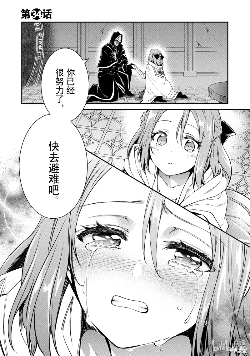 最强出涸皇子的暗跃帝位争夺,第34话,第1张