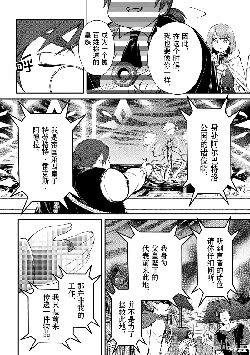 最强出涸皇子的暗跃帝位争夺,第34话,第10张