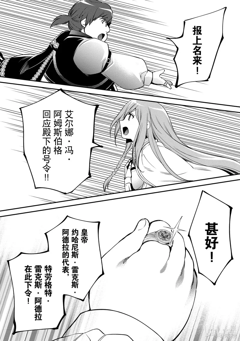 最强出涸皇子的暗跃帝位争夺,第34话,第14张