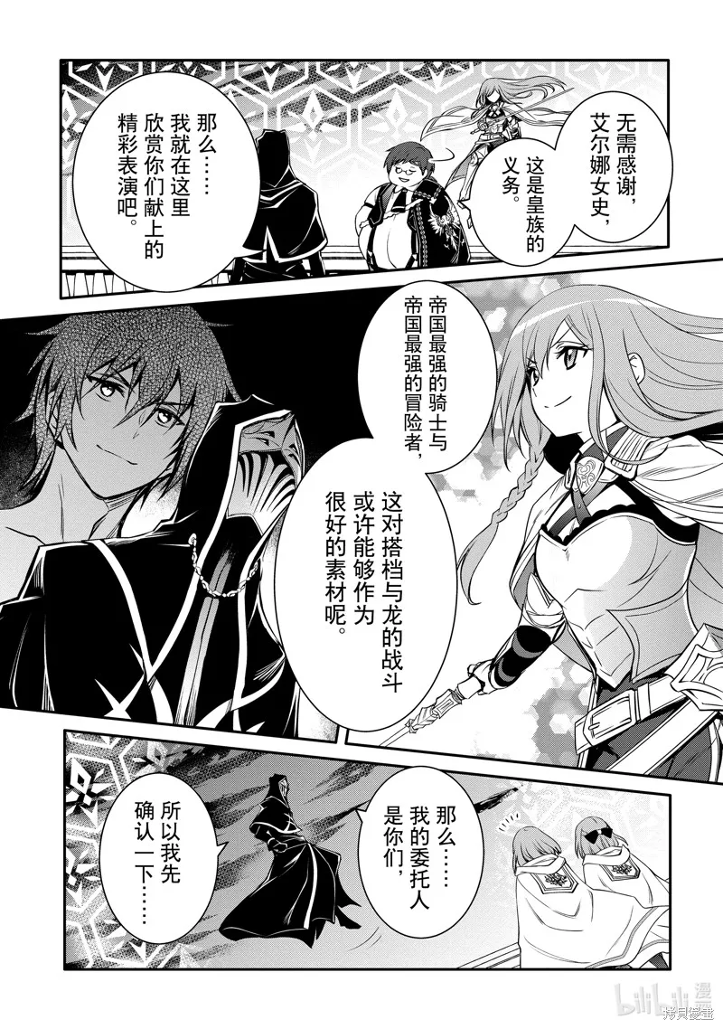 最强出涸皇子的暗跃帝位争夺,第34话,第17张