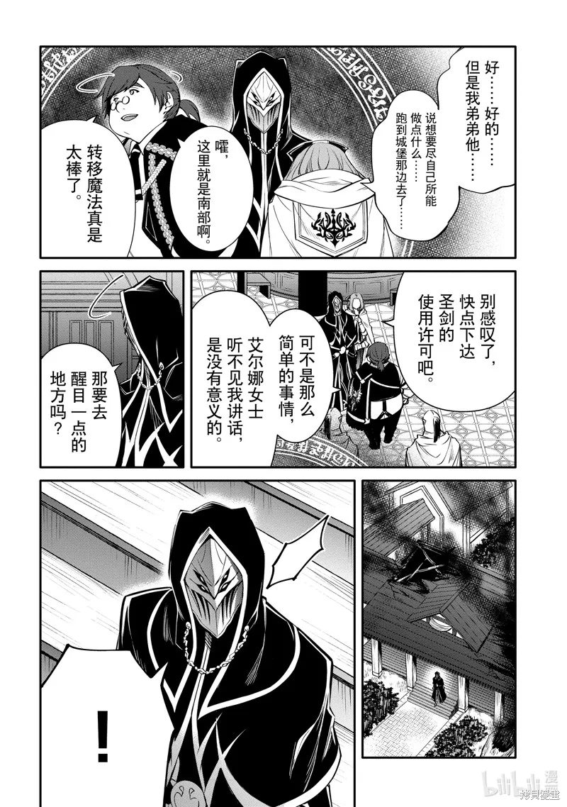 最强出涸皇子的暗跃帝位争夺,第34话,第2张