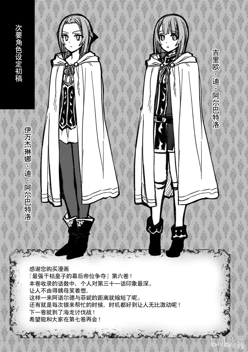 最强出涸皇子的暗跃帝位争夺,第34话,第21张
