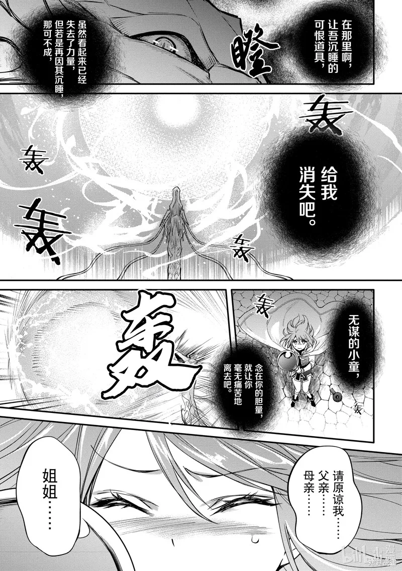 最强出涸皇子的暗跃帝位争夺,第34话,第5张