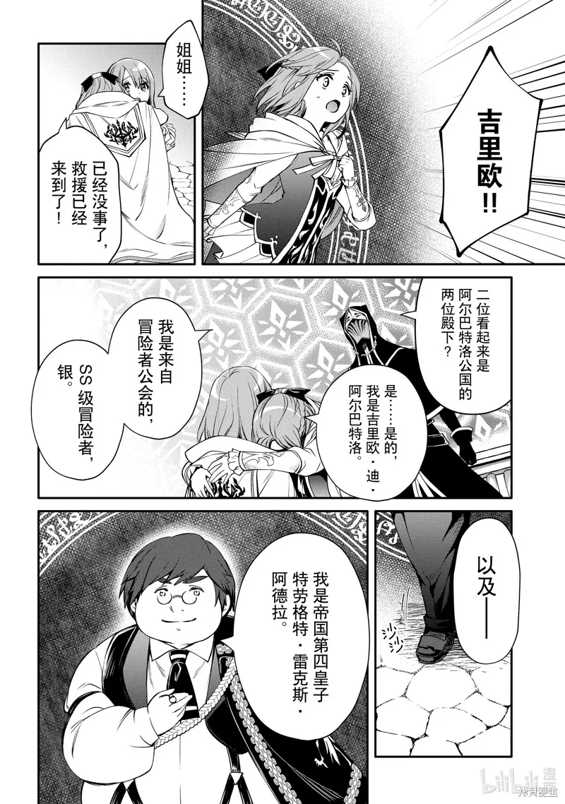 最强出涸皇子的暗跃帝位争夺,第34话,第8张