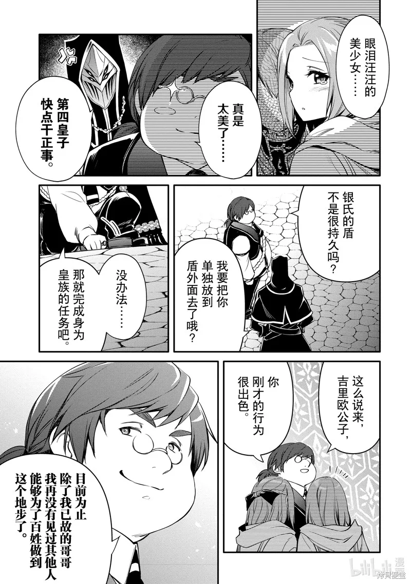最强出涸皇子的暗跃帝位争夺,第34话,第9张