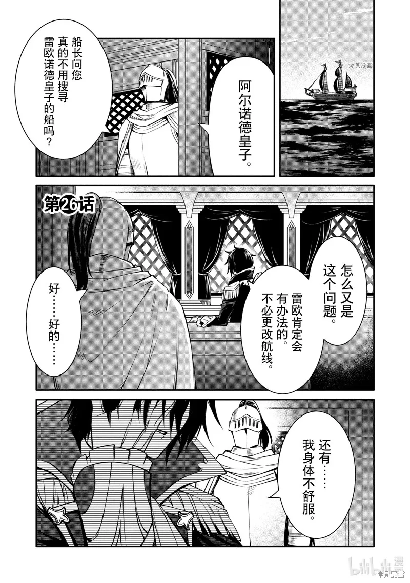 最强出涸皇子的暗跃帝位争夺,第26话,第1张