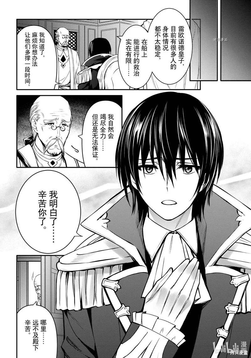 最强出涸皇子的暗跃帝位争夺,第26话,第10张