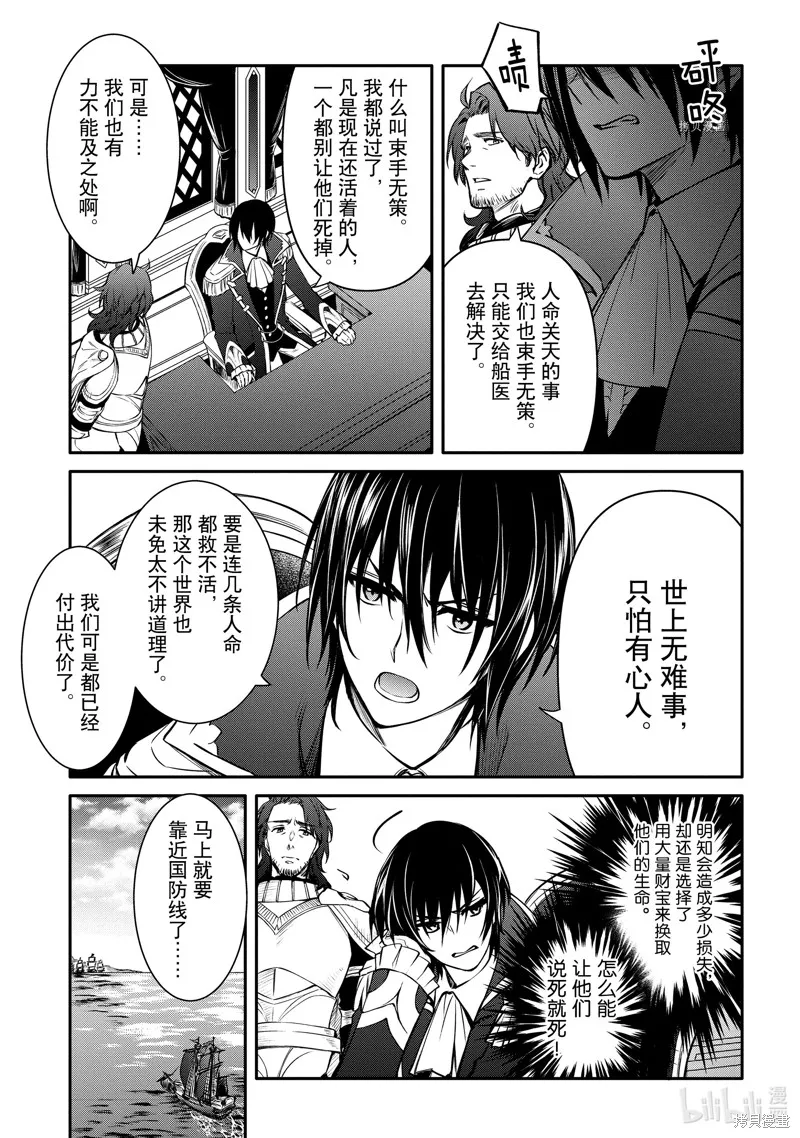 最强出涸皇子的暗跃帝位争夺,第26话,第11张