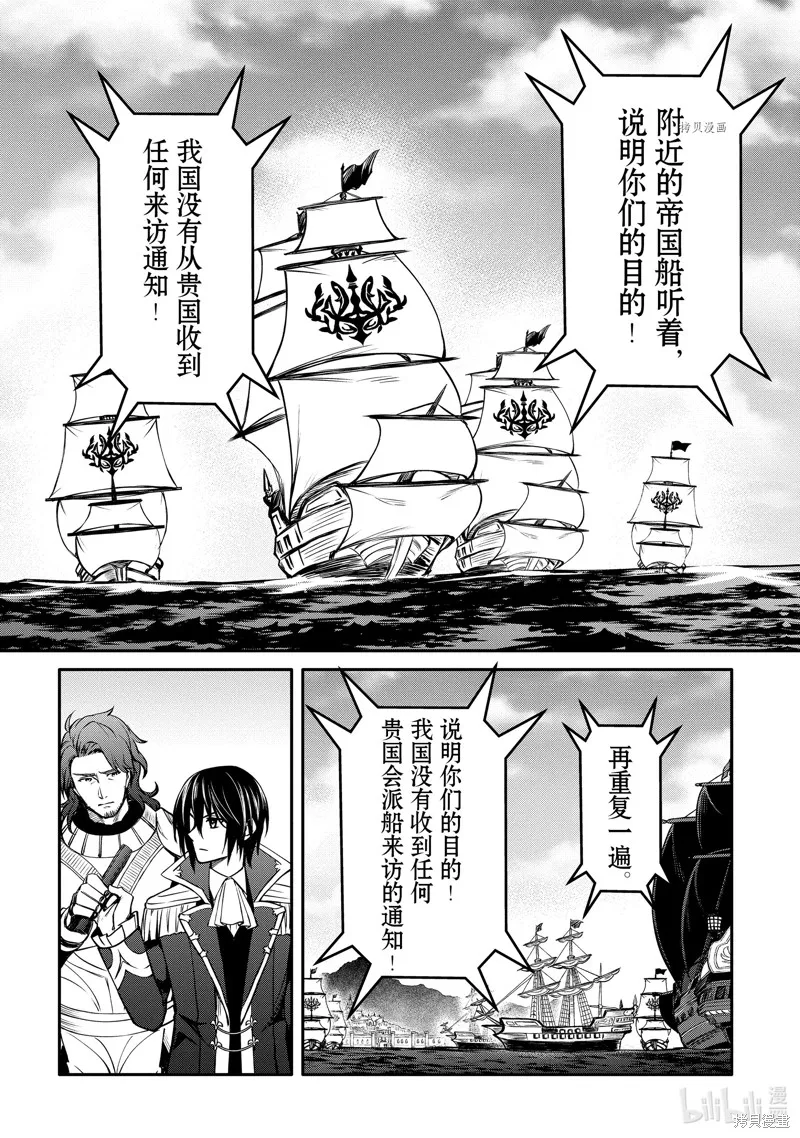 最强出涸皇子的暗跃帝位争夺,第26话,第12张