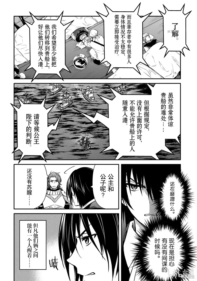 最强出涸皇子的暗跃帝位争夺,第26话,第14张