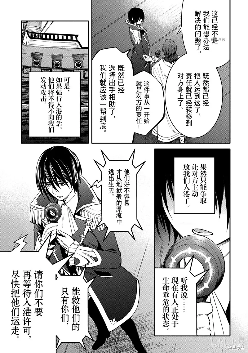 最强出涸皇子的暗跃帝位争夺,第26话,第15张