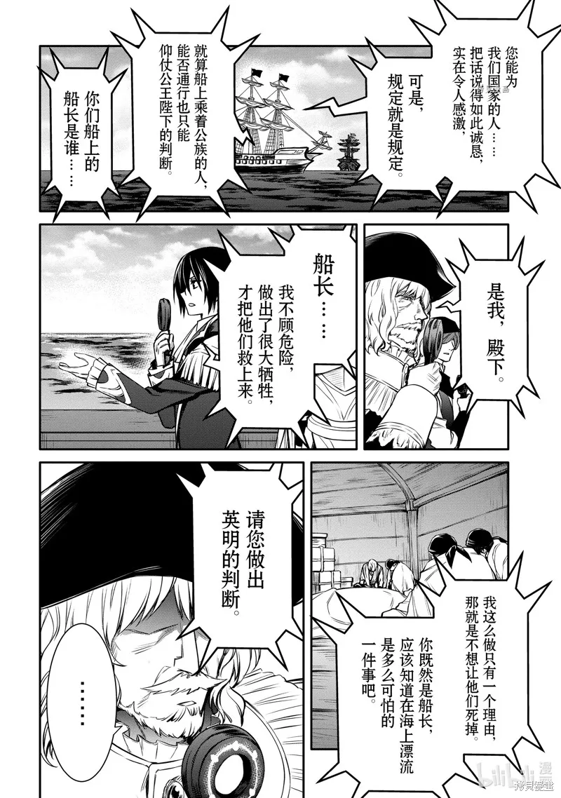 最强出涸皇子的暗跃帝位争夺,第26话,第16张